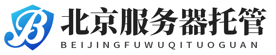 北京服務(wù)器托管,北京idc機房,北京機柜租用,北京大帶寬租用,北京多線機房